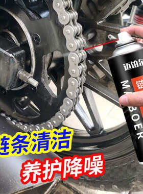 迈铂尔链条清洗剂电动摩托自行车清洁去污保养润滑剂防锈润滑油