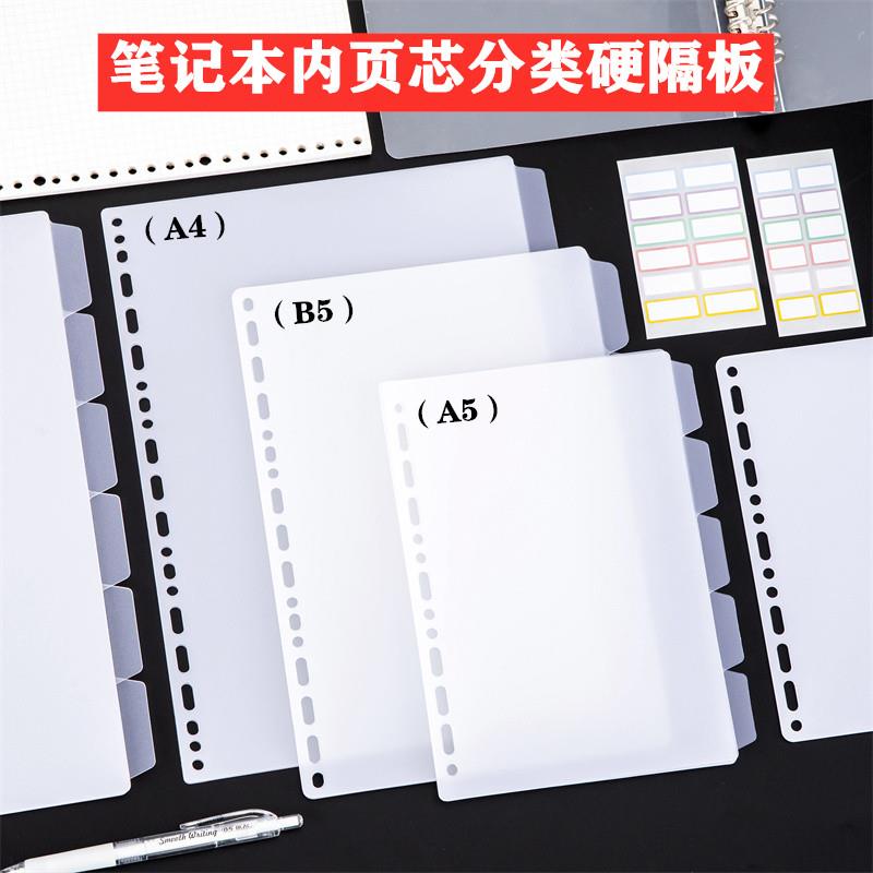 磨砂半透明索引页A4活页本分隔挡板通用孔B5分隔页A5笔记本隔板片