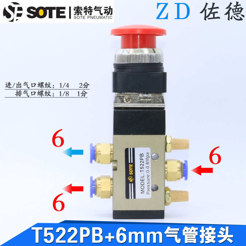 宁波索特SOTE机械阀T522PB手动按钮蘑菇头二位五通气缸控制气动阀