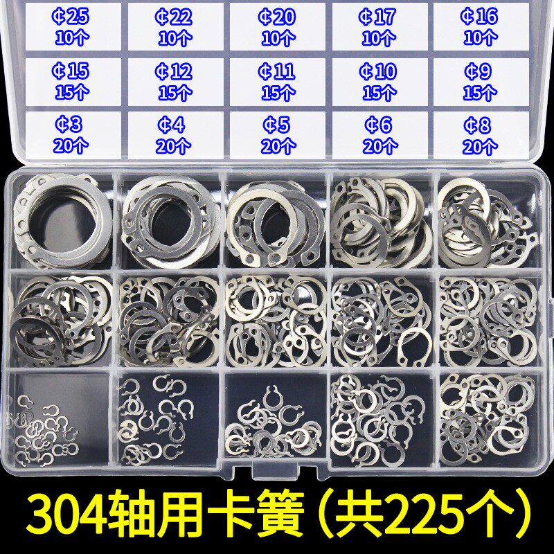 304不锈钢轴用挡圈/卡环/卡簧/垫片/轴卡外卡M3-M25套装共225pcs