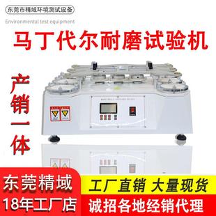 织物耐磨性能试验起毛起球程度耐磨性能四工位马丁代尔耐磨试验机