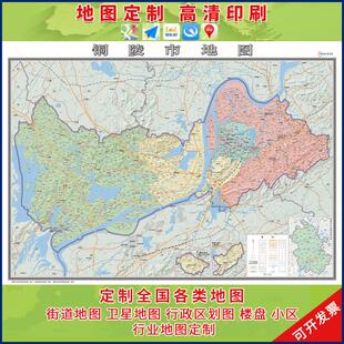 新款铜陵市地图办公室挂图高清超大尺寸城区图可定制电子版可装裱