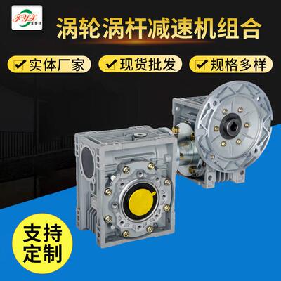 厂家供应双联体涡轮蜗杆速电机DRV双涡轮蜗杆速机
