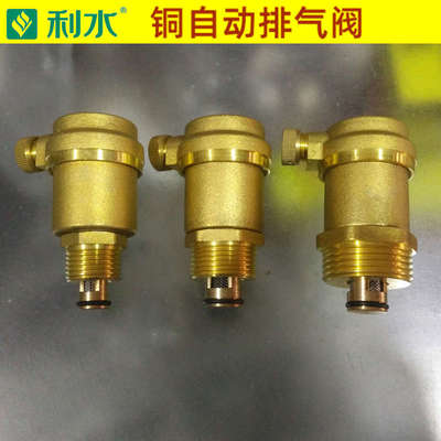 利水铜自动排气阀 暖气排气阀 管道放气排气阀暖气配件4分6分1寸