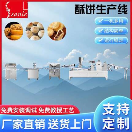 食品加工设备全自动酥饼生产线厂家商用多功能生产流水线