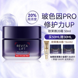 loreal欧莱雅面霜20霜玻色因精华晚霜保湿紧致女护肤品