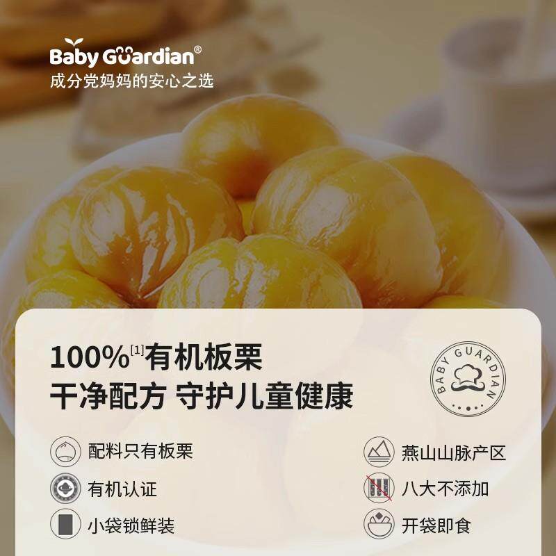 现货宝宝格尔顿有机板栗仁20g遵化即食板栗独立小包孕妇儿童休闲