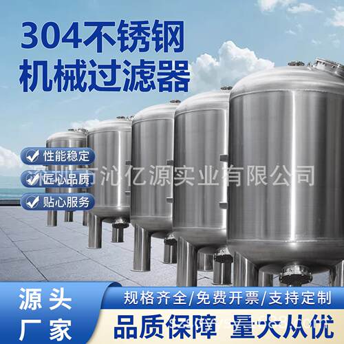 原厂直供不锈钢筒式石英砂过滤器原水预处理活性炭树脂过滤器