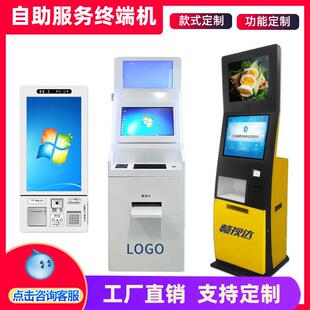 扫码 访客双屏自助一体机社区办证机扫描打印报告终端机 缴费付款