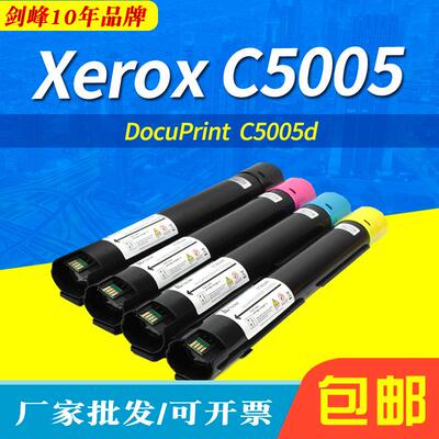 适用施乐Xerox C5005粉盒DocuPrint C5005d彩色复印机墨粉筒