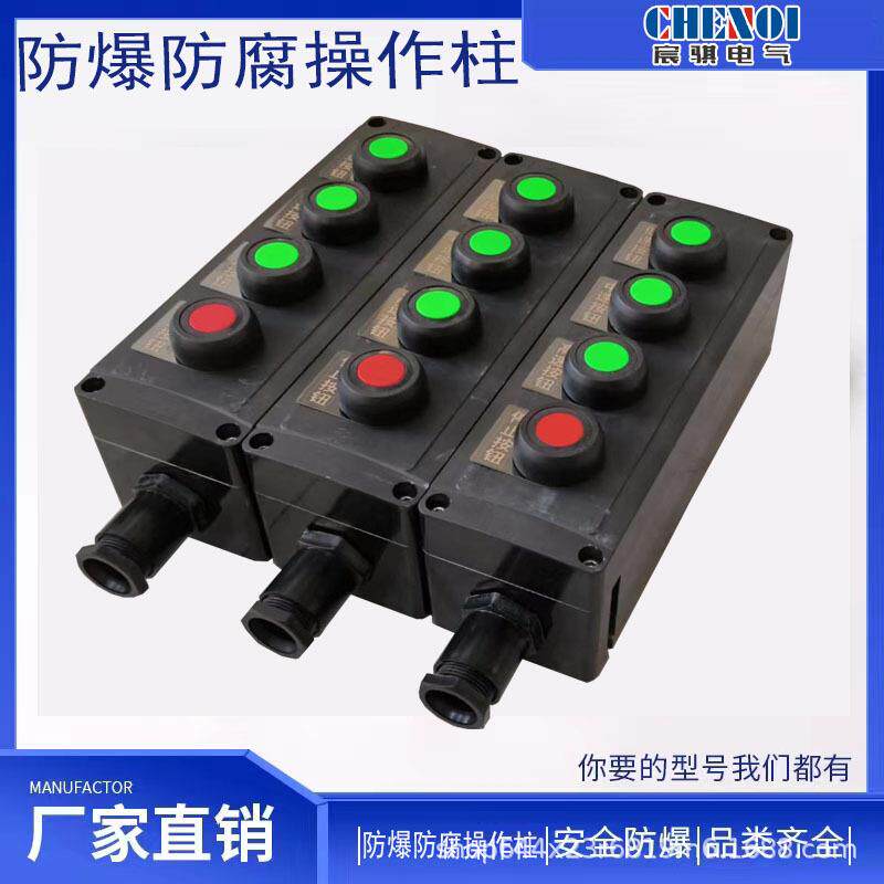 三防按钮盒防腐主令开关控制器停止启动防水防尘按钮箱防爆接线盒