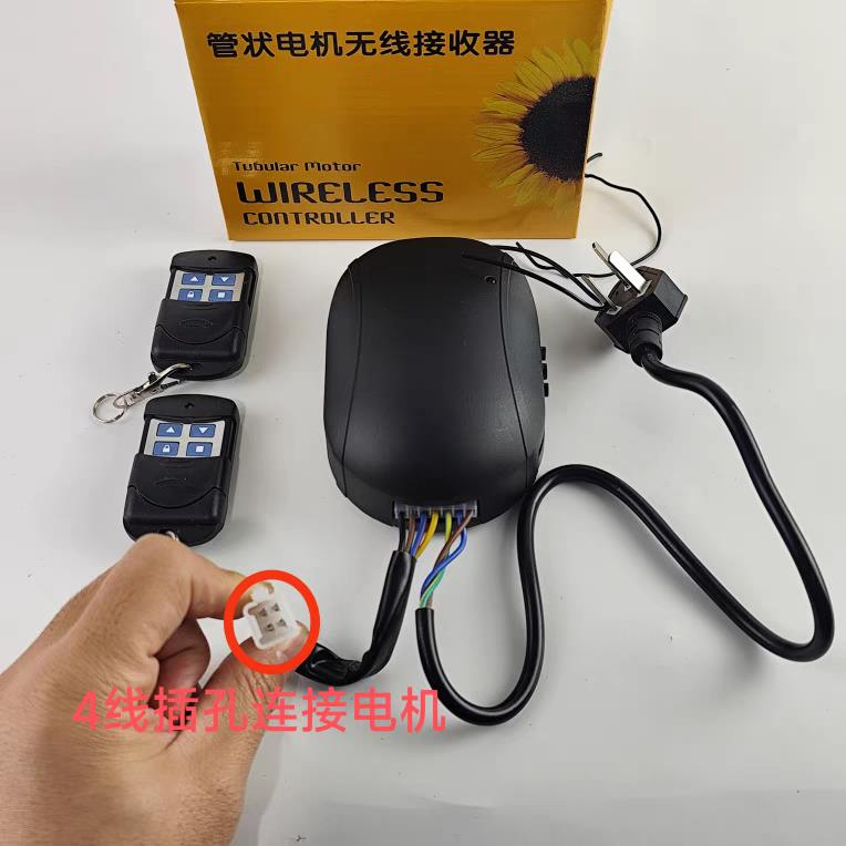 通用型管状电机无线控制器车库门卷帘门卷闸门控制盒遥控器接收器