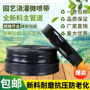 喷灌水带雾化节水果园灌溉主管 厂家直销 农用6分 4寸微喷带