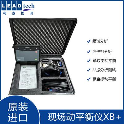 传动轴动平衡仪X-Balancer+ 动平衡仪一对一培训指导,售后无忧