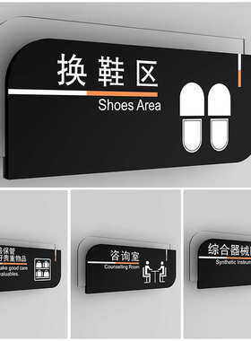 换鞋区标识牌健身房标志牌瑜伽教室VIP私教室综合器材区域标