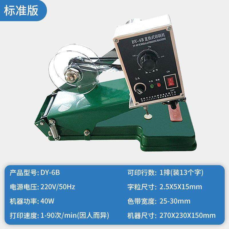色带打码机手动打生产日期喷码机手压式钢印机直热式打码器