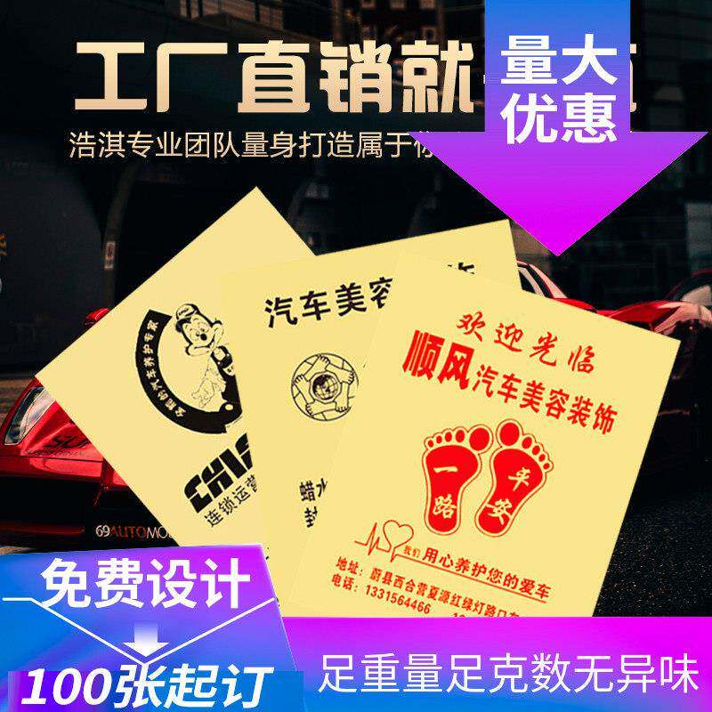 汽车一次性脚垫纸防水垫脚纸4S店洗车店牛皮纸印刷美容脚踏纸定做