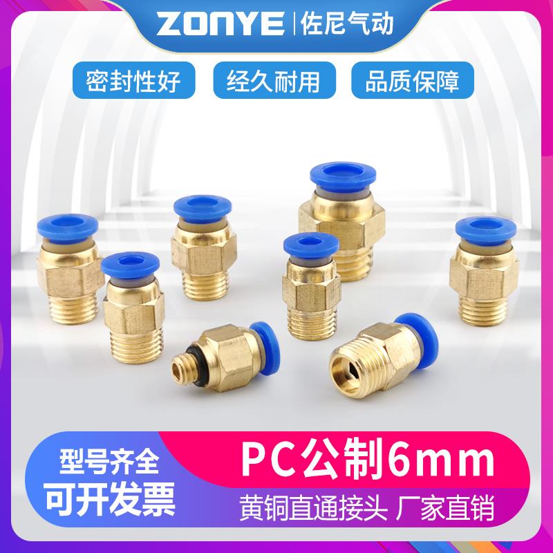 模具气管气动快速插接头公制螺纹直通水咀嘴PC4/6-M6/M8/M10/M12