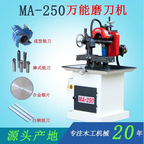 广东顺德木工机械MA250/MB250磨刀机手动木料多用途各类刀具