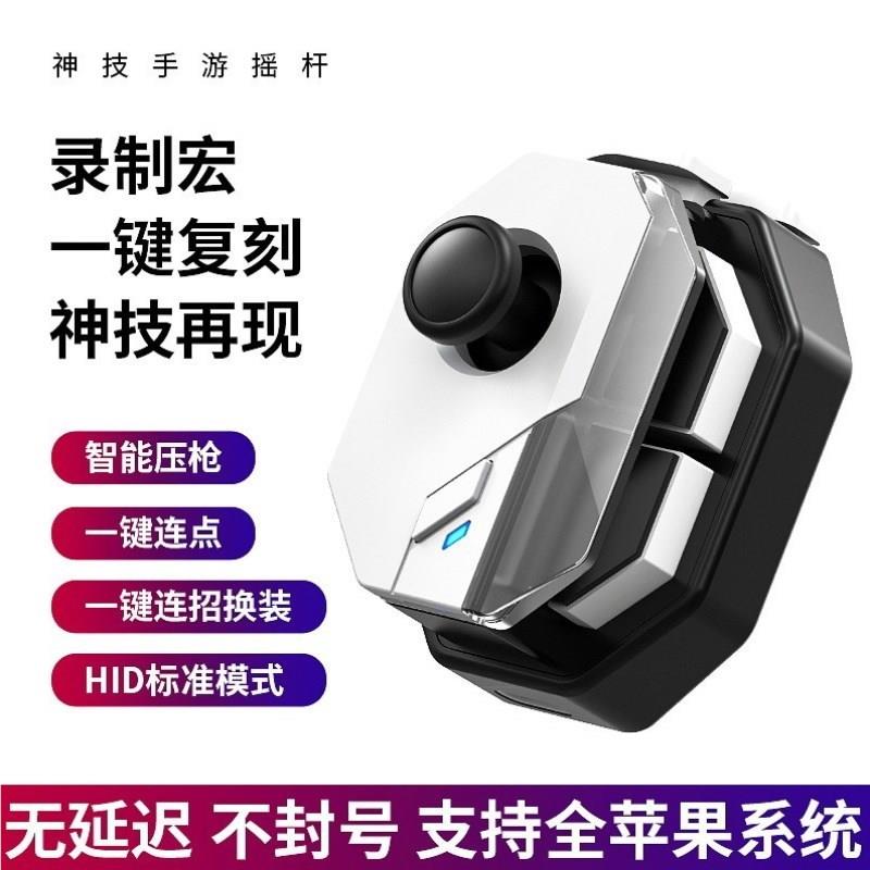 吃鸡神器自动SUH7510压连点器物理压枪摇杆苹果专用柄按手手机键