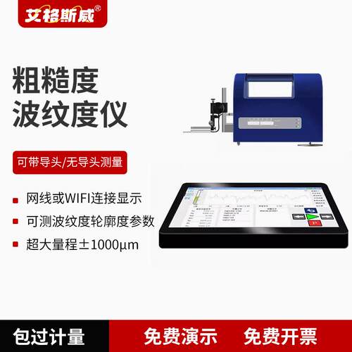 AG300+粗糙度波纹度仪高精度表面粗糙度测量仪便携式光洁度检测仪