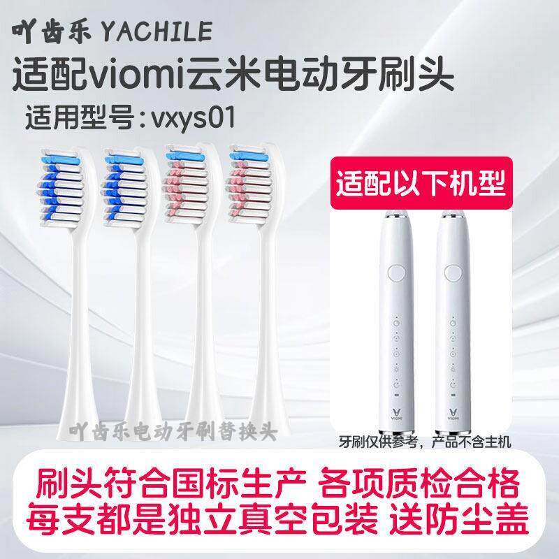 通用viomi云米vxys01智能声波电动牙刷头kiwibird奇异鸟K3/K1/K5
