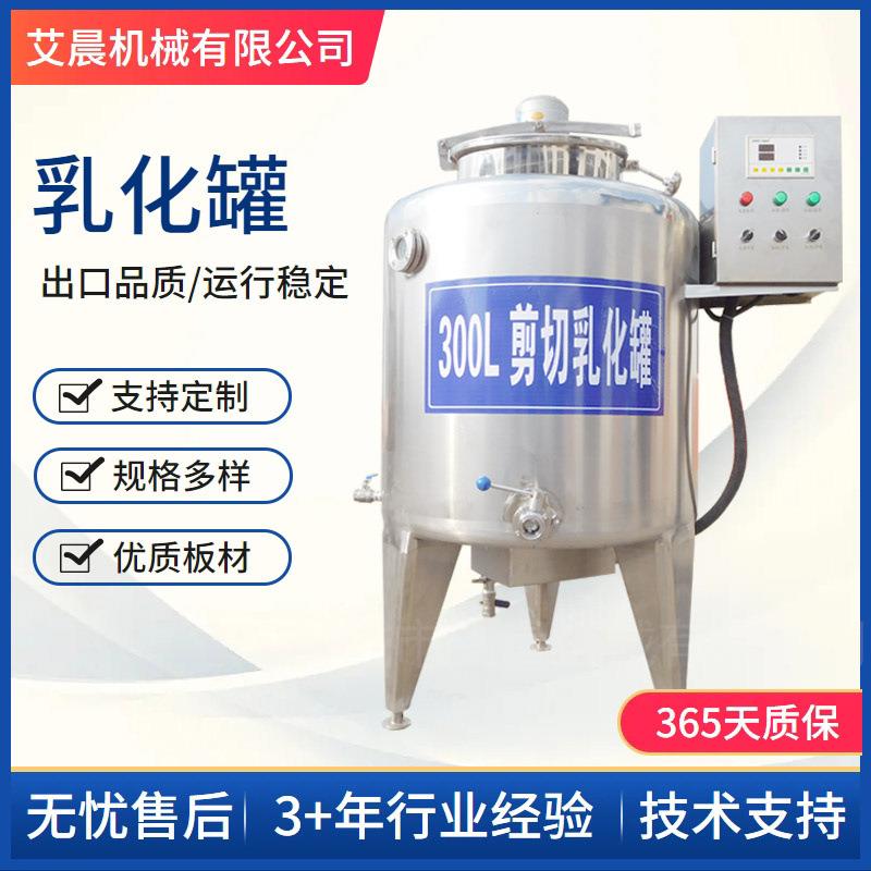 304不锈钢乳化罐高剪切化糖罐化胶罐适合奶粉类淀粉类乳化分散罐