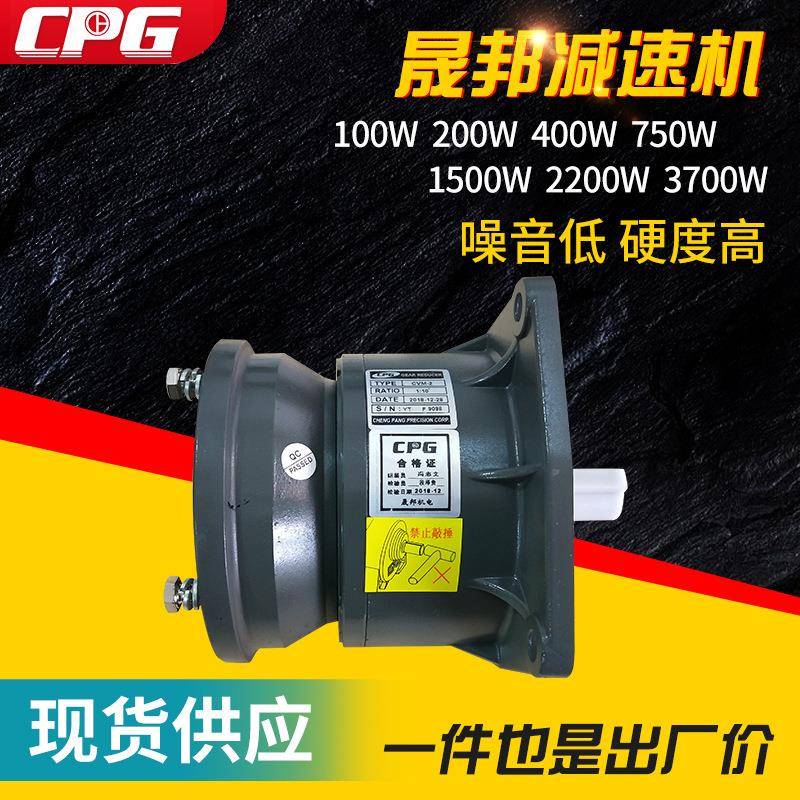 原装现货1500W晟邦减速机城邦齿轮减速马达城邦减速电机