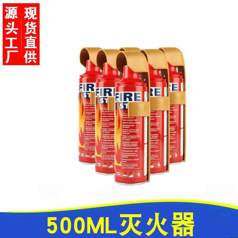 车载灭火器500ML 迷你便携式泡沫灭火器 汽车安全应急车用灭火器