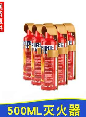 车载灭火器500ML 迷你便携式泡沫灭火器 汽车安全应急车用灭火器