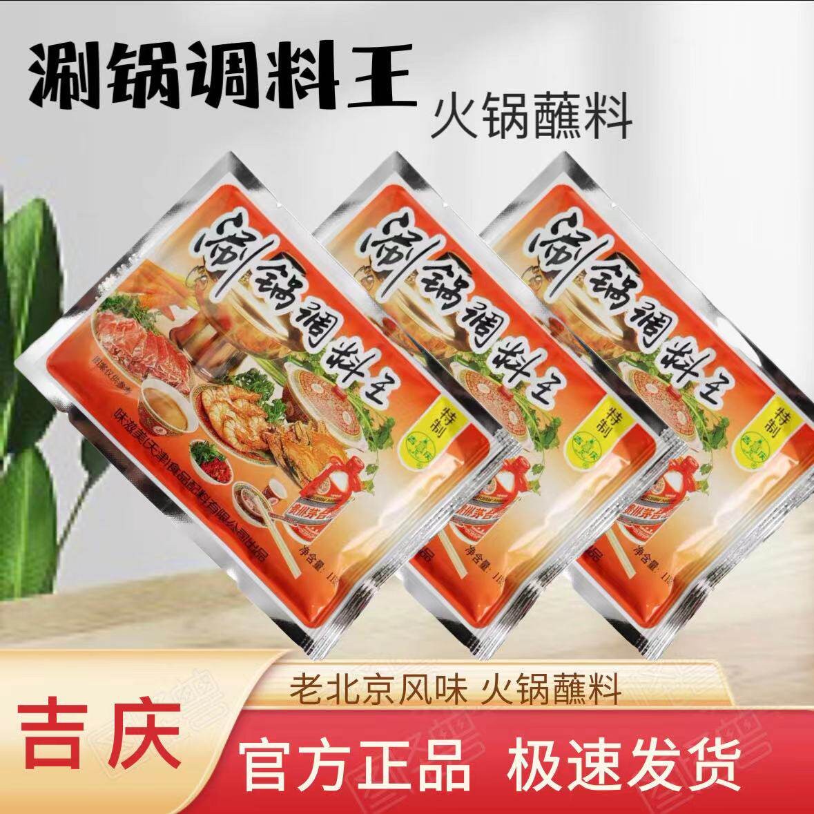 韭菜花老式涮锅调料王吉庆火锅蘸料天津涮羊肉韭菜花火锅酱115
