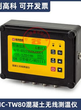 海创HC-TW80混凝土无线测温仪32/24通道大体积面积多点混凝土测温