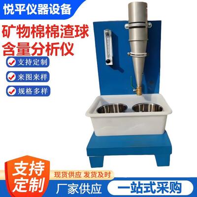 矿物棉渣球含量分析测定仪GBT5480-9纤维渣球含量试验仪厂家供应