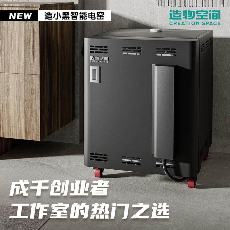 造物空间电窑炉造小黑智能电窑中高温窑炉家用陶瓷烧制陶艺设备