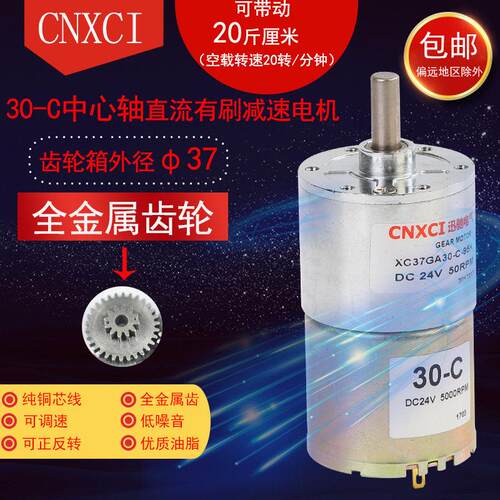 37GA30-C中心轴37mm直流12V24V有刷减速37GA520低转速电机轴径6mm