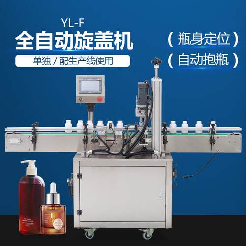 YL-F全自动四轮旋盖机喷雾瓶鸭嘴瓶螺纹瓶塑料瓶锁盖机台式压盖机
