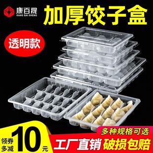一次性水饺盒分格馄饨托 托盘水饺外送打包盒餐盒冷冻水饺盒透明