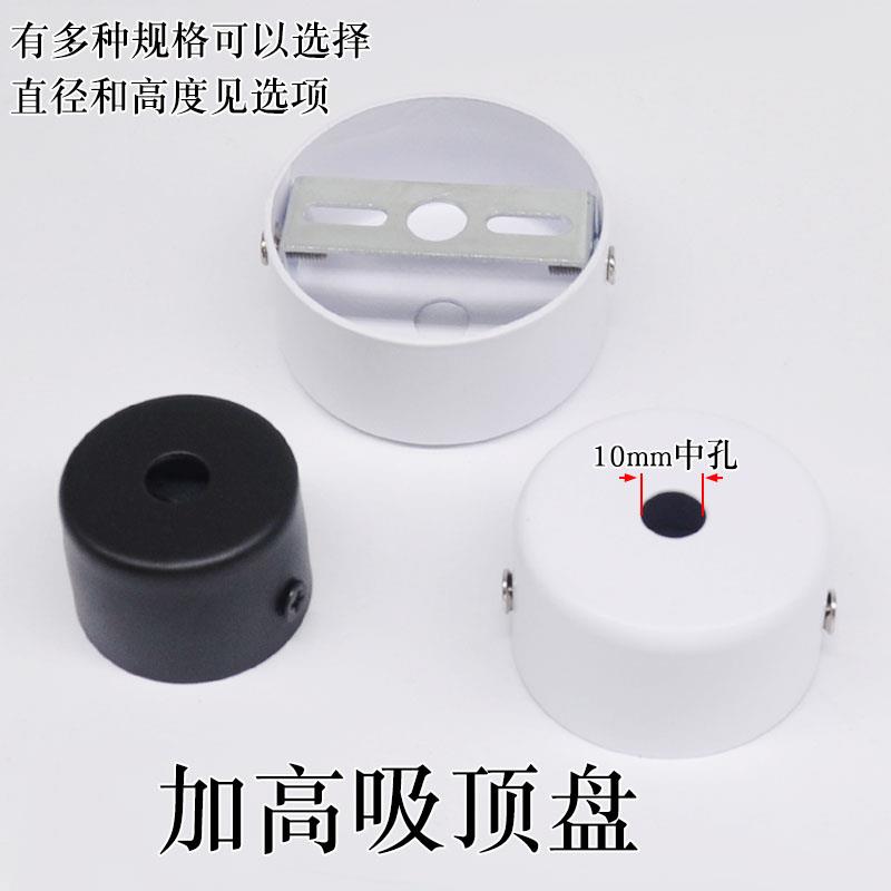 烤漆黑白色加高吊灯吸顶盘底盘变压器调光器吊盘天花低压灯底座