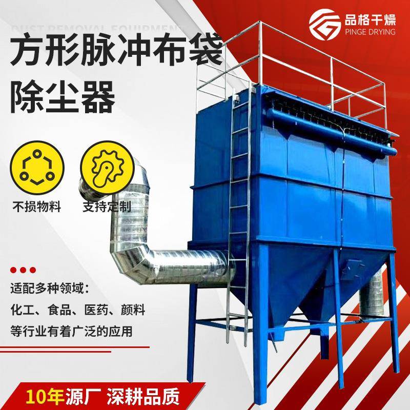 品格干燥源头工厂供应工业用水泥粉颜料煤粉方形脉冲布袋除尘器