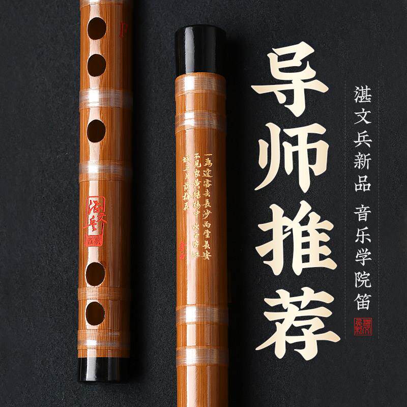湛文兵笛子苦竹笛初学者入门e专业演奏级f调d儿童零基础横笛g乐器
