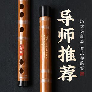 湛文兵笛子苦竹笛初学者入门e专业演奏级f调d儿童零基础横笛g乐器