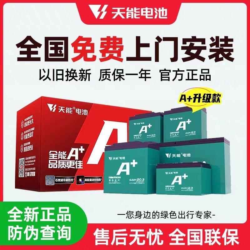 天能电池石墨烯蓄电池二48V60V72V三轮车铅酸电动车电瓶 以旧换新
