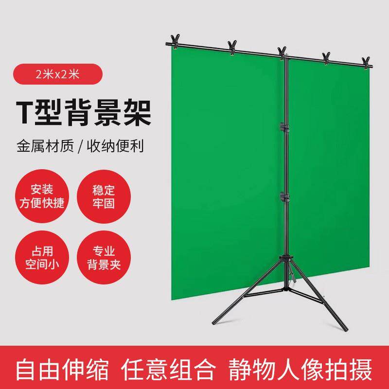 跨境背景布亚马逊T型背景架2x2米摄影棚绿幕支架新款直播幕布