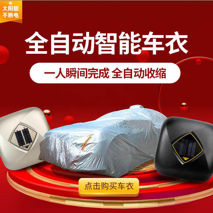 沃尔沃专用汽车全自动车衣车罩智能遥控伸缩防晒雨隔热四季通用