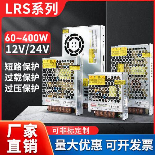 LRS开关电源12v350w100W工控监控电源220转24v直流150W变压器西盟