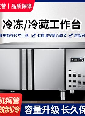 冷藏保鲜平冷工作台不锈钢商用冰箱操作台冰柜双温冷冻柜卧式冷柜