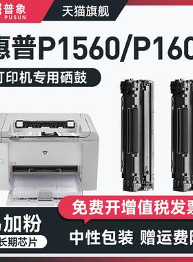 普象适用惠普HPCE278A硒鼓P1560 P1606 1536 1566激光打印机M1536