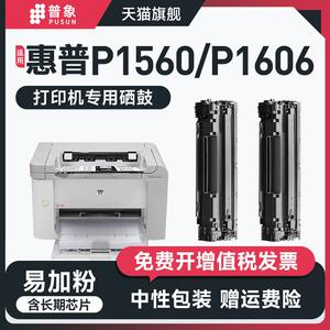 普象适用惠普HPCE278A硒鼓P1560 P1606 1536 1566激光打印机M1536