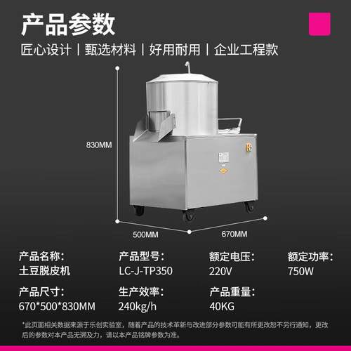 乐创商用450型不锈钢土豆脱皮机毛芋马铃薯土豆去皮机 LC-J-TP350