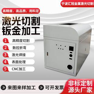 钣金加工打印机外壳机箱机柜设备图纸设计数控折弯定制新能源外壳